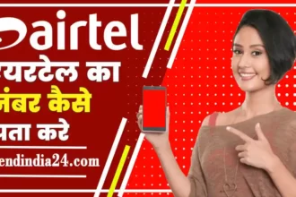 Airtel Ka Number Kaise Nikale