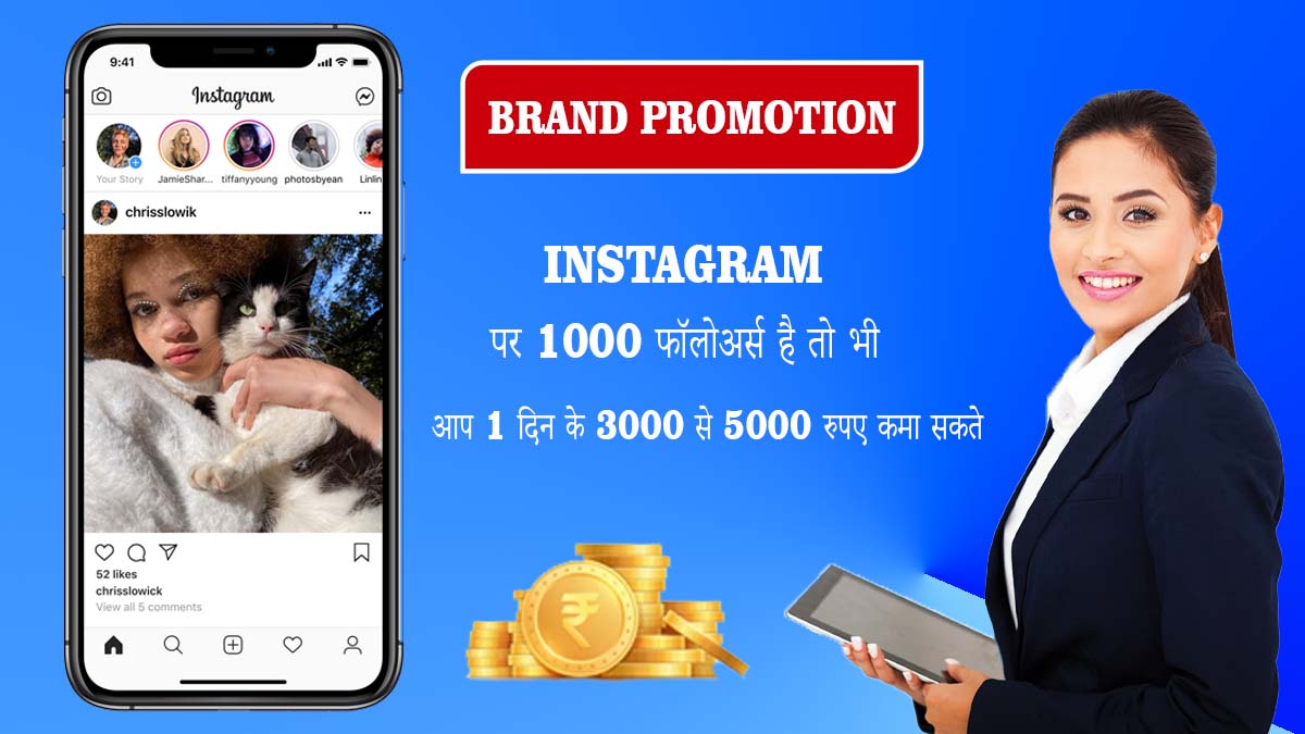Instagram Brand Promotion